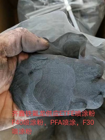 ETFE噴涂粉